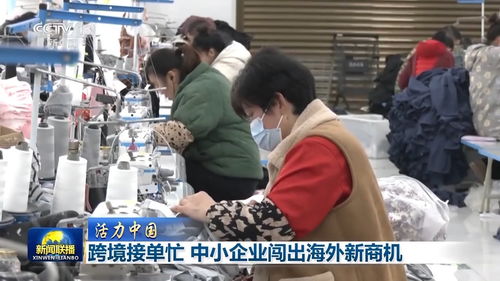 活力中國丨跨境電商新勢力 十萬主體織就全球銷售網，中小企業借力紡織品揚帆出海