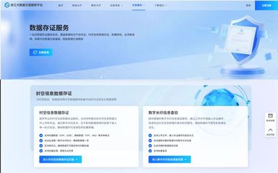 浙江省時空信息數據存證溯源服務正式上線，為數字治理注入“可信時空”新動能